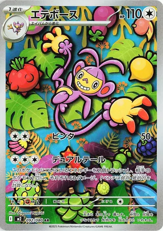 Ambipom (Inferno X 092/080)
